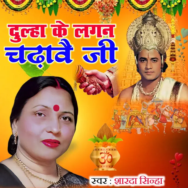 Dulha Ke Lagan Chadhabe Ji