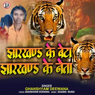 Jharkhand Ke Beta Jharkhand Ke Neta by Ghanshyam Deewana