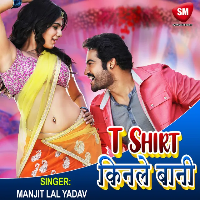 T Shirt Kinle Bani - Bhojpuri Song