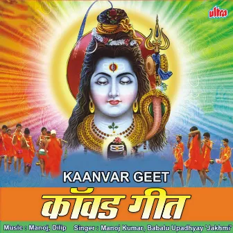 Kaanvar Geet by Manoj