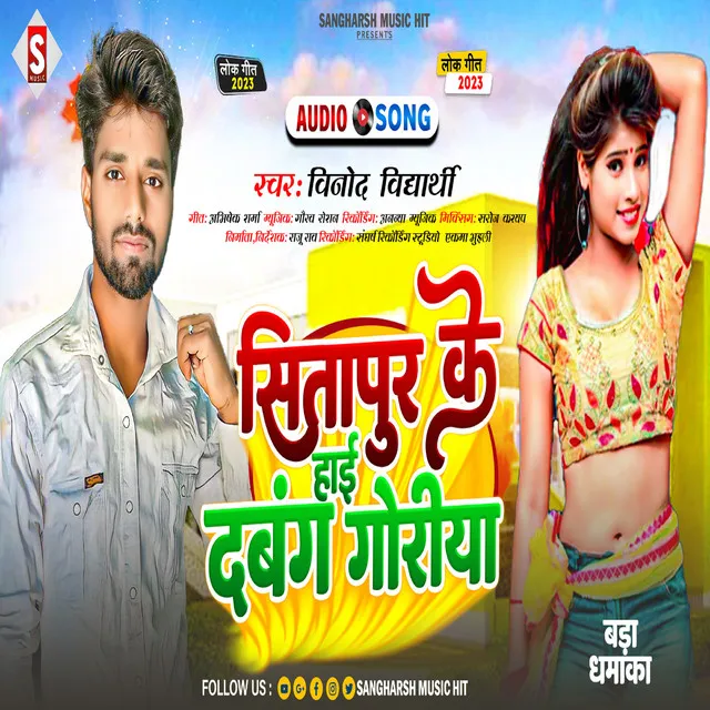 Sitapur Ke Hayi Dabang Goriya - Bhojpuri