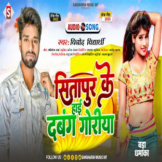 Sitapur Ke Hayi Dabang Goriya (Bhojpuri) by 