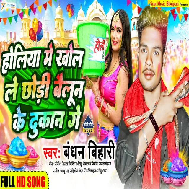 Holi Mein Khol Le Chhaudi Bailoon Ke Dukan Ge - Bhojpuri song