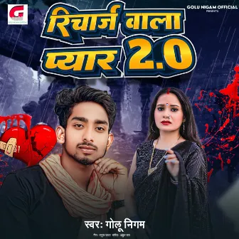 Recharge Wala Pyar 2.0 (Bhojpuri) by Golu Nigam