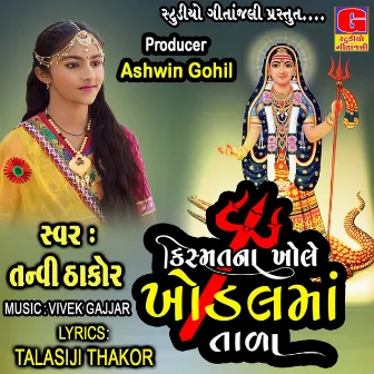 Kismatna Khole Khodalma Tala by Tanvi Thakor