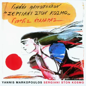 Sergiani Ston Kosmo (Remastered) by Yannis Markopoulos