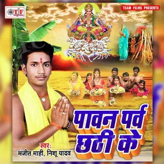 Pawan Parva Chhathi Ke by Manjit Mahi