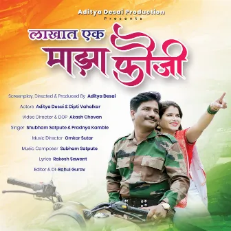 Lakhat Ek Majha Fauji by Shubham Satpute