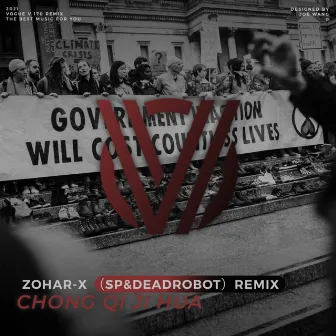 重启计划（Remix） by Zohar-X