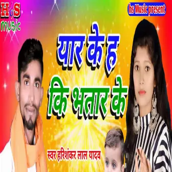 Yar Ke H Ki Bhatar Ke H by Harishankar Nishad