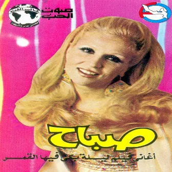 Layla Baka Feha El Amar by Sabah