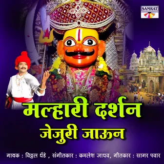 Malhari Darshan Jejuri Jaun by Vitthal Dhende