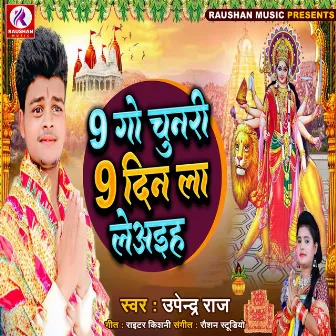 9 Go Chunari 9 Din La Leaiha (Bhojpuri) by Upendra Raj