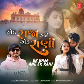 Ek Raja Ane Ek Rani by Yash Limbachiya