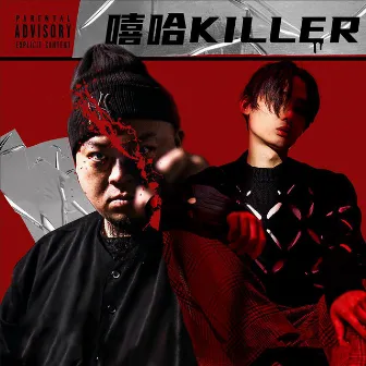 嘻哈Killer（feat. YoungQueenz） by 肥宝