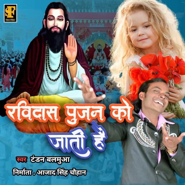 Ravidash Pujan Ko Jati Hai - Bhojpuri