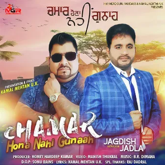 Chamar Hona Nai Gunah by Jagdish Jadla