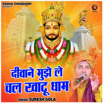 Deewane Mujhe Le Chal Khatu Dham by Suresh Gola