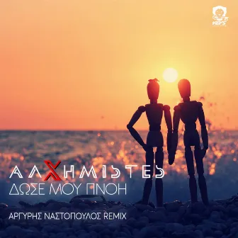 Dose Mou Pnoi (Argyris Nastopoulos Remix) by Alhimistes