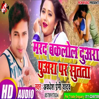 Marad Bakalol Duara Puara Par Sutata (Bhojpuri) by Awadhesh Premi Yadav