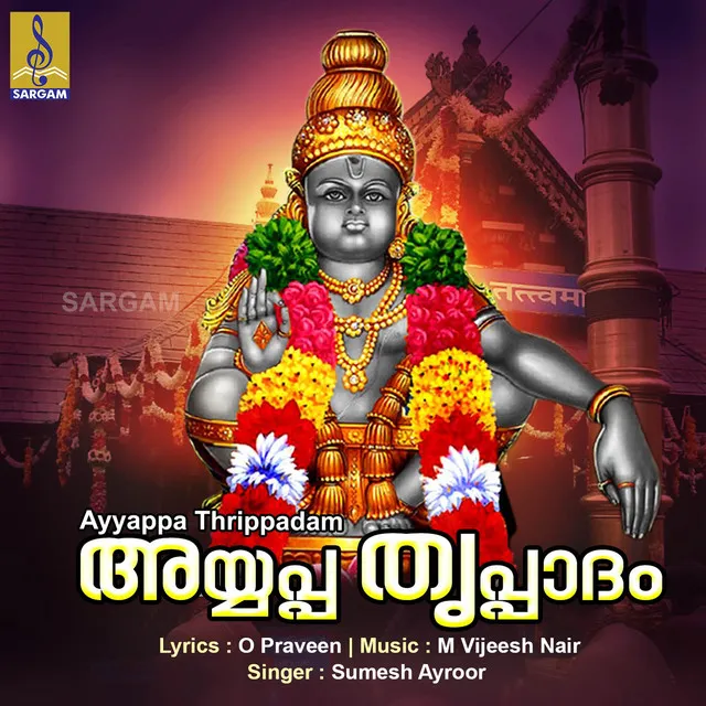 Ayyappa Thrippadam