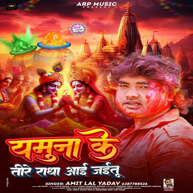 Yamuna Ke Tire Radha Aai Jaitu - Bhojpuri