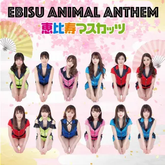 EBISU ANIMAL ANTHEM by Ebisu★Muscats