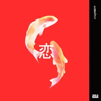 koi by ureshii