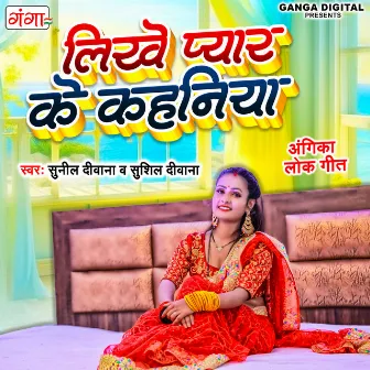 Likhe Pyar Ke Kahaniya by Sunil Deewana