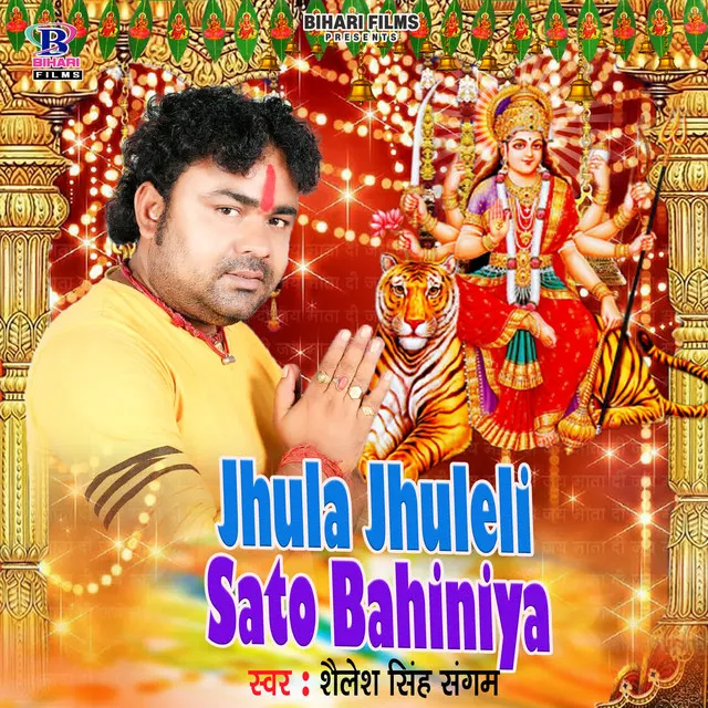 Jhula Jhuleli Sato Bahiniya