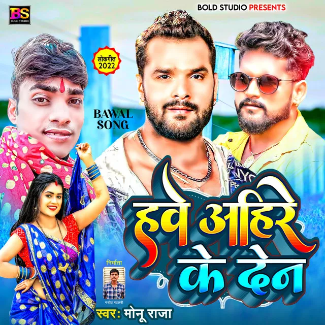 Hawe Ahire Ke Den - Bhojpuri