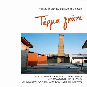 Terma Gazi. Lyrics Dimitris Tsekouras by Nikitas Vostanis