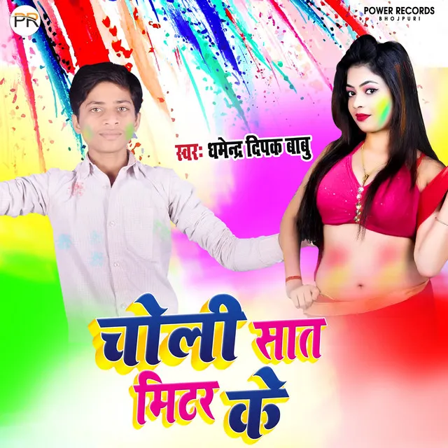 Choli Saat Mitar Ke - Holi