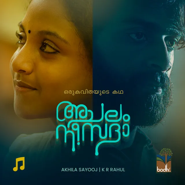 Achalam Nee Sadhaa (Original Motion Picture Soundtrack)