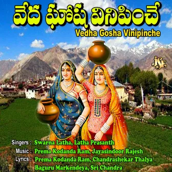 Vedha Gosha Vinipinche by Swarna Latha