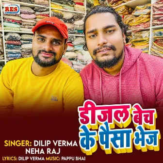 Dijal Bech Ke Paisa Bhej by Dilip Verma