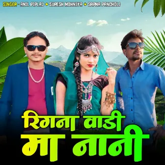 Rigna Vadi Ma Nani (Feat. Suresh Mohniya) by Nilesh Chouhan