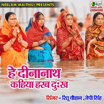 He Dinanath Kahiya Harab Dukh Mor (Chhath Geet) by Ashok Chauhan