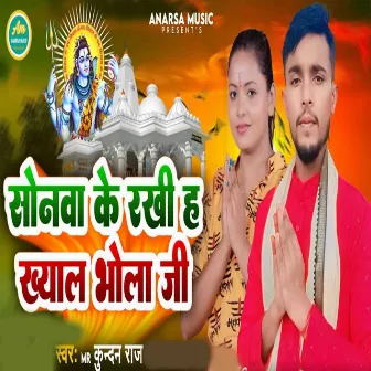 Sonwa Ke Rakhi H Kheyal Bhola Ji by Mr Kundan Raj