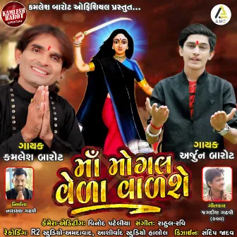 Maa Mogal Vela Valshe by Arjun Barot