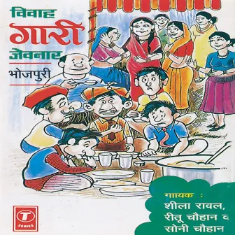 Vivah Gaari Jevnar by Sheela Rawal