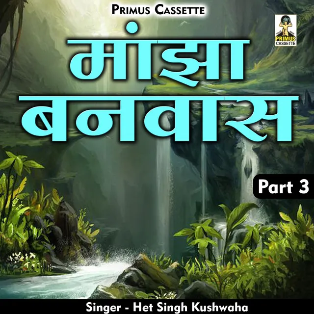 Dhola Manjha Banwas Part 3 (Hindi)