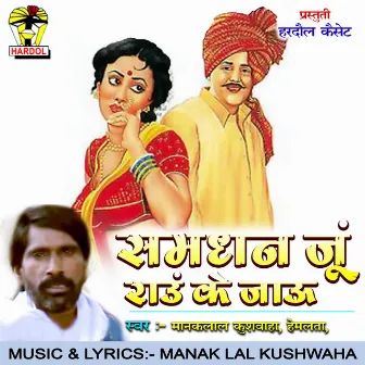 Samdhan Jun Raun Ke Jau by Manaklal Kushwaha