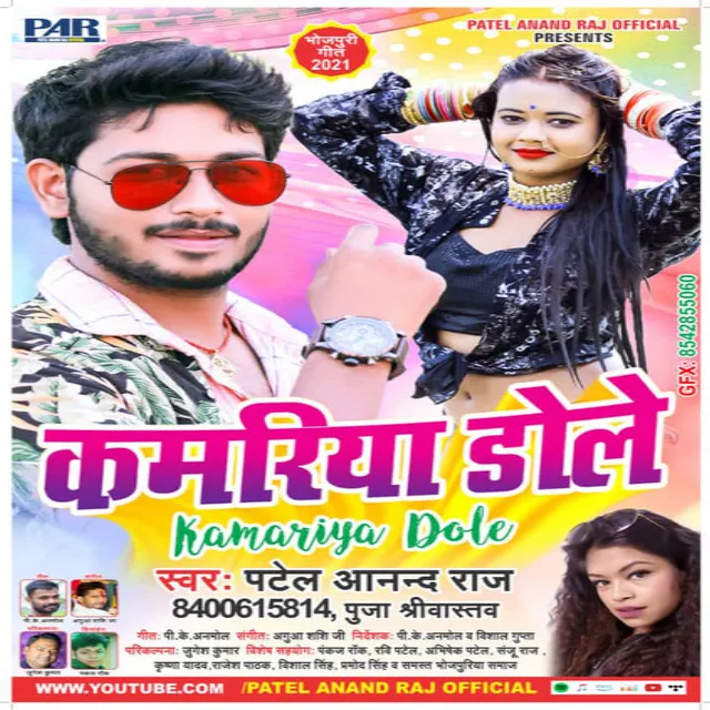 Kamariya Dole (Bhojpuri Song)