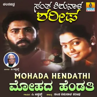 Mohada Hendathi (From 