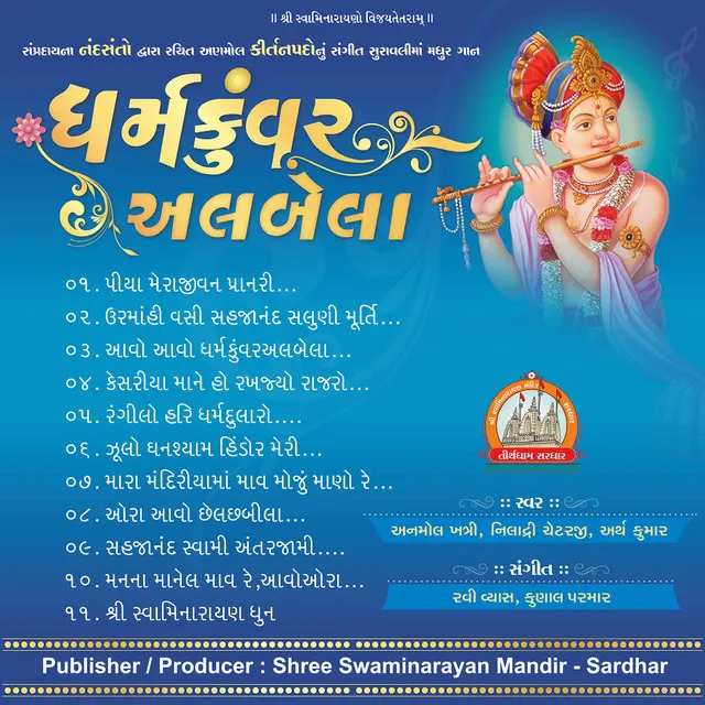 Shree Swaminarayan Dhoon