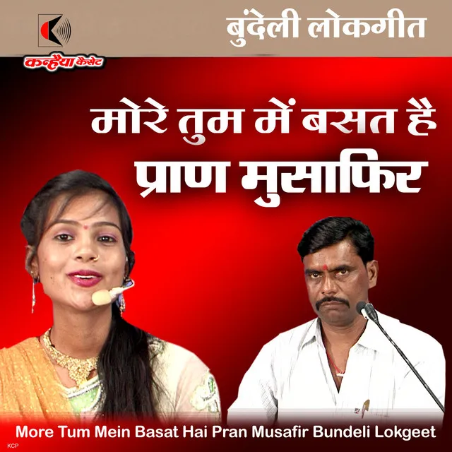 More Tum Mein Basat Hai Pran Musafir Bundeli Lokgeet