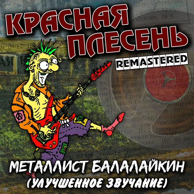 Мы ебались первый раз - Remastered