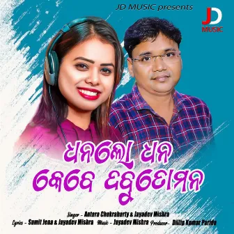 Dhana lo dhana kebe dabu to mana by Jayadev Mishra