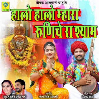 Halo Halo Mahra Runiche Ra Shayam by Kushal Bharat